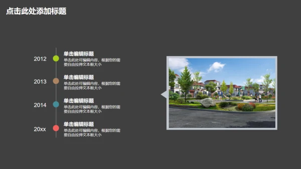 美丽乡村建设汇报扁平化卡通通用PPT模板