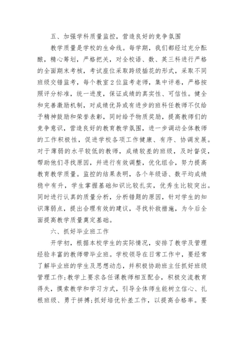 小学教育教学工作个人总结范文.docx