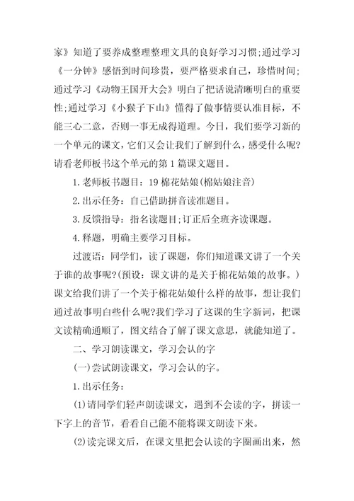 棉花姑娘十分钟试讲教案