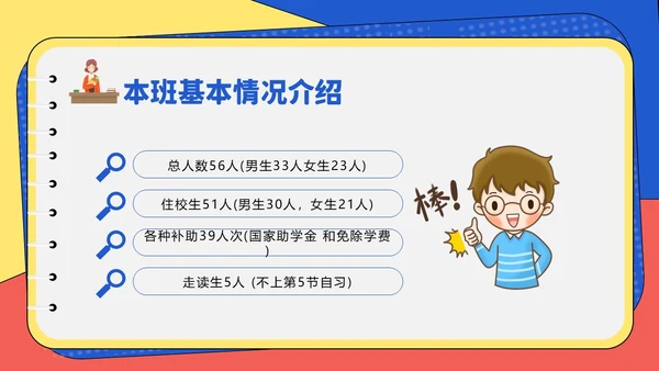 春季开学季高中开学家长会PPT课件