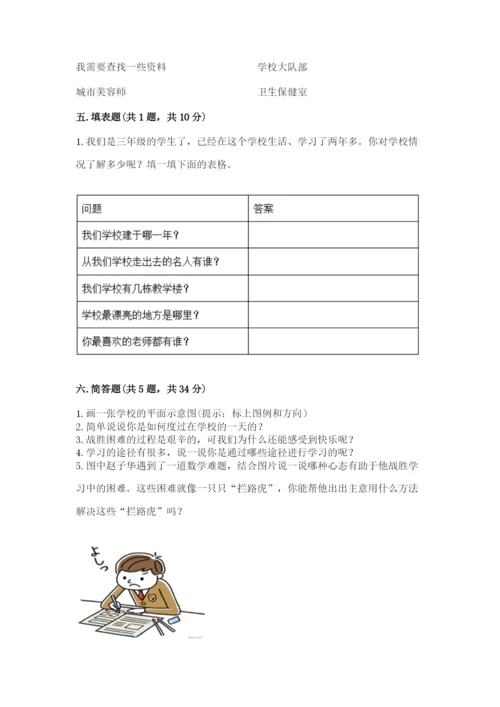 部编版三年级上册道德与法治期中测试卷及参考答案（预热题）.docx