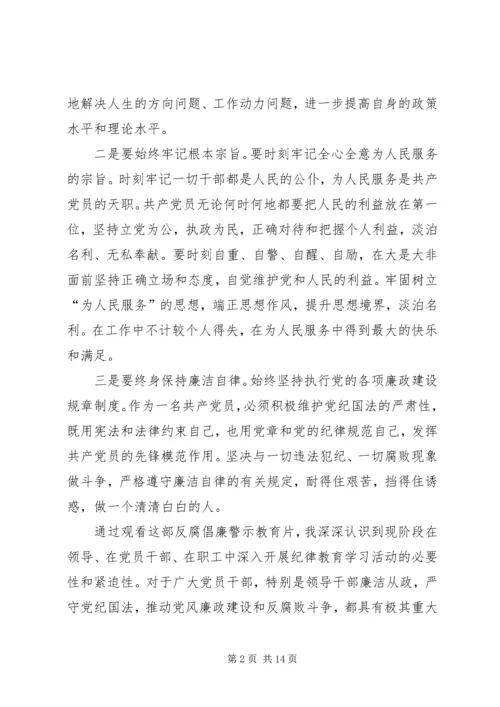 观看反腐倡廉警示片有感2.docx