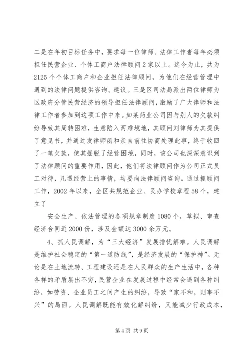 围绕中心发挥职能为“三大经济”发展保驾护航（司法局） (2).docx