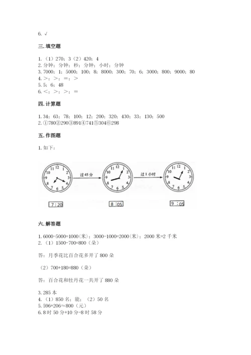 人教版三年级上册数学期中测试卷（考试直接用）.docx