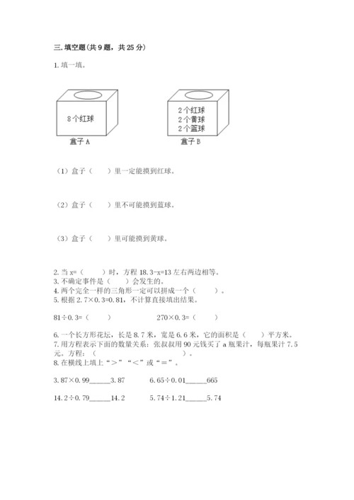 人教版数学五年级上册期末考试试卷附答案【突破训练】.docx