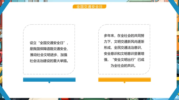 文明交通，你我同行城市交通堵车PPT模板