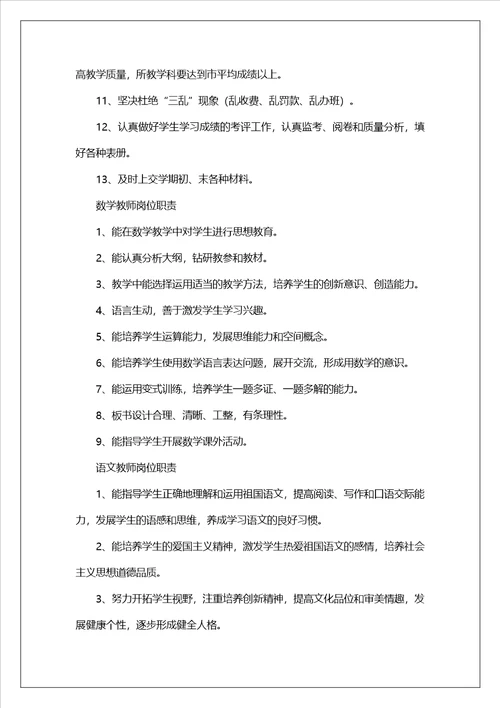 教师岗位职责情况小结共11篇