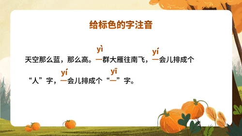 部编版一年级上册第一课《秋天》