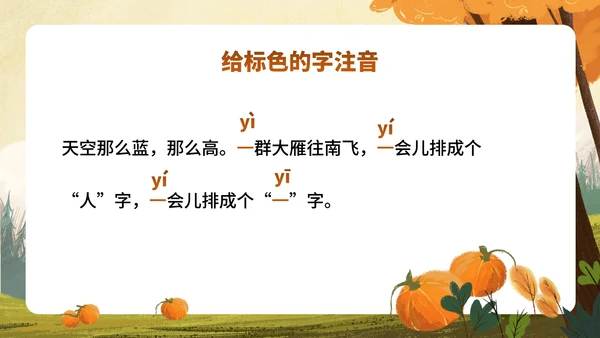 部编版一年级上册第一课《秋天》