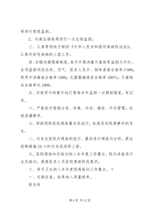 感染管理工作计划.docx