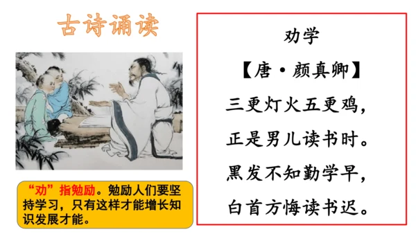 【诵读经典·传承文化】小学语文三年级古诗20首背诵课件