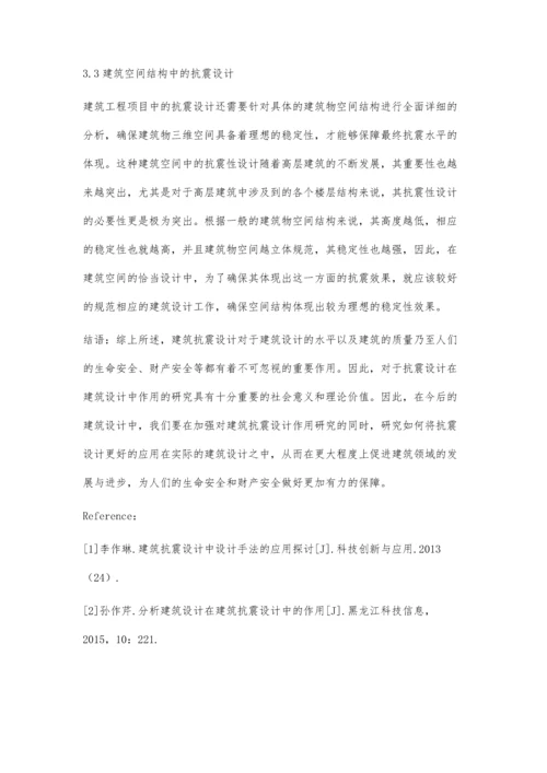 建筑设计在建筑抗震设计中的作用.docx