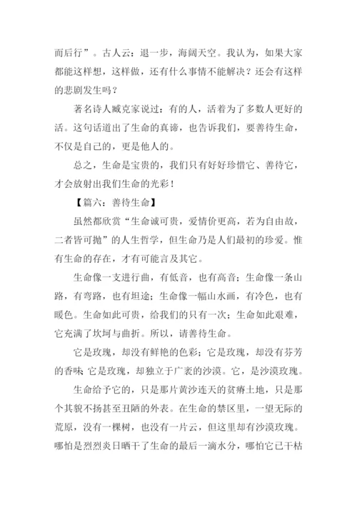 善待生命作文800字-3.docx