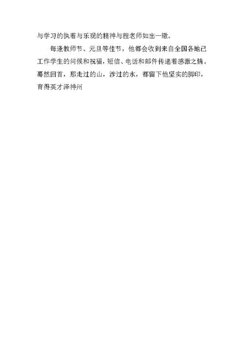 高校辅导员典型事迹材料