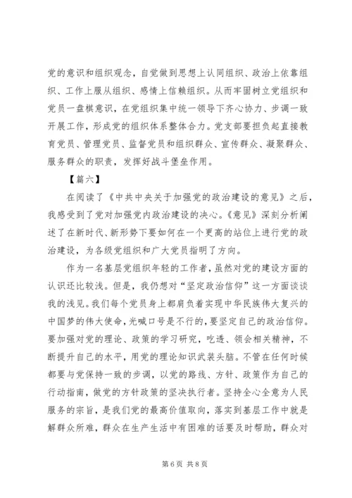 学习加强党的政治建设心得体会7篇.docx