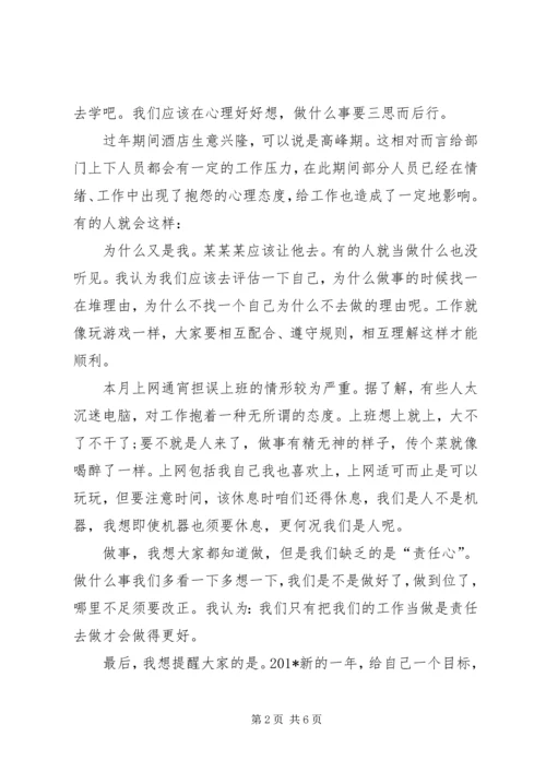 传菜部部长年终总结.docx