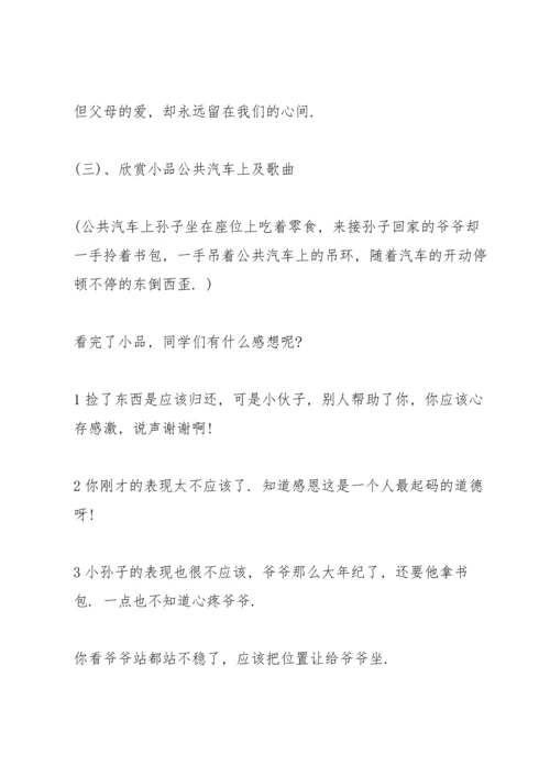 有关尊老爱幼主题的班会教案.docx