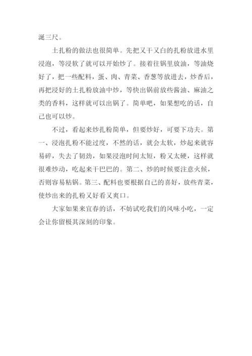 家乡的风味小吃作文500字.docx