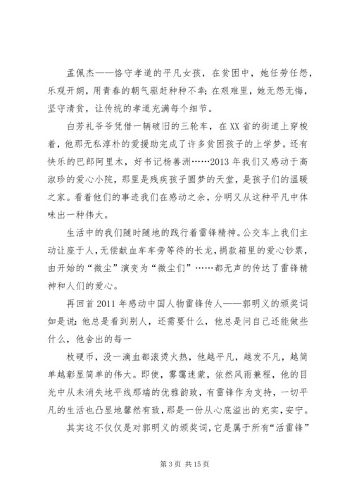 传承雷锋精神提高党员觉悟.docx