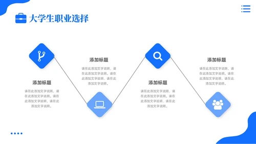 蓝色卡通插画风大学生中职生就业指导培训基本指导篇PPT模板