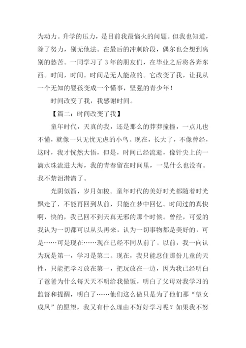 时间改变了我作文.docx