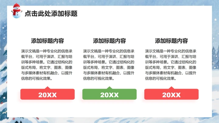 红色3D卡通风圣诞节企划活动策划方案PPT模板