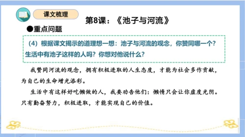 统编版三年级语文下册同步高效课堂系列第二单元（复习课件）