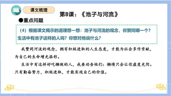 统编版三年级语文下册同步高效课堂系列第二单元（复习课件）