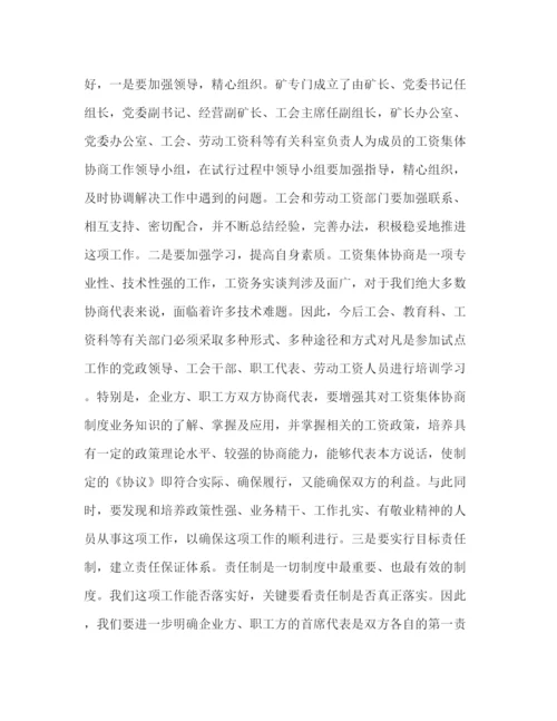 精编之在工资集体协商协议签字仪式上的讲话.docx