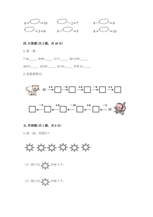 人教版数学一年级上册期末测试卷及参考答案【培优b卷】.docx