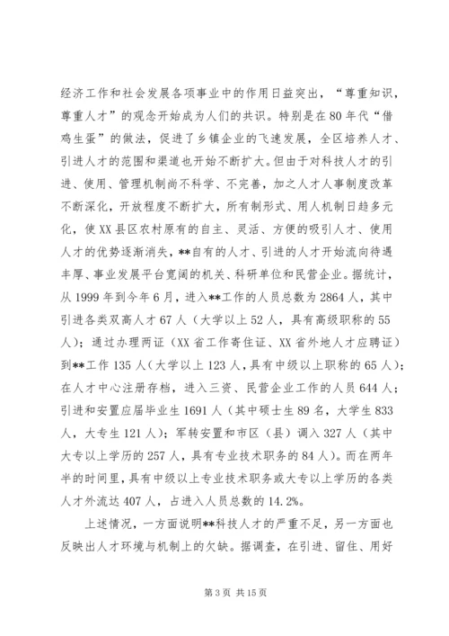 人才环境机制问题报告.docx