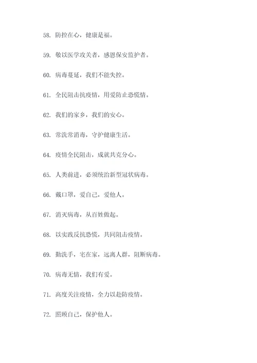 疫情防控十版标语口号大全