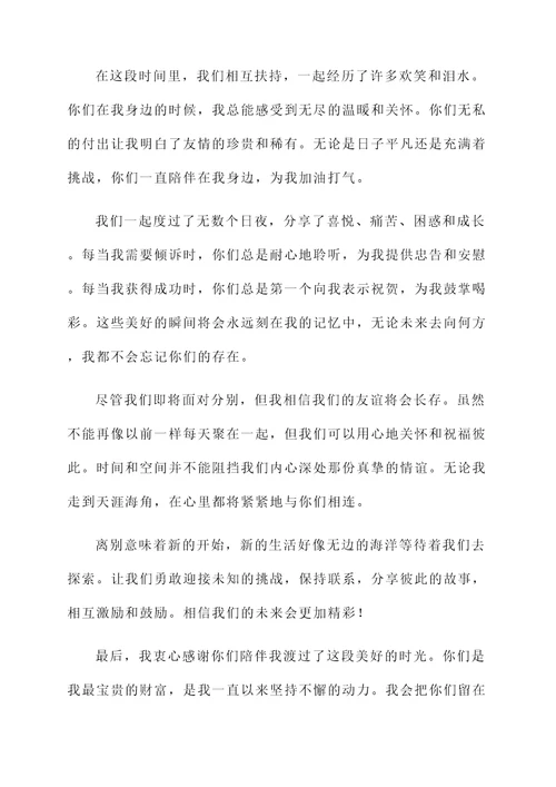 女网友离别感言