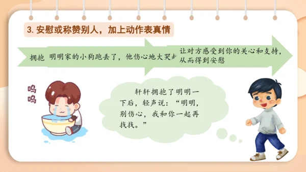 统编版二年级下册 课文1  口语交际 注意说话的语气   课件