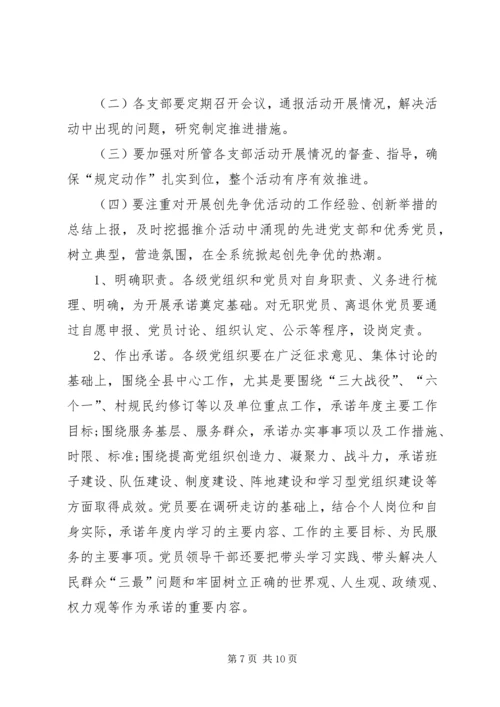 砖集镇综治工作中心创先争优活动实施计划 (4).docx