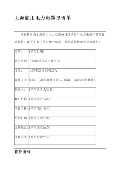 上海船用电力电缆报价单