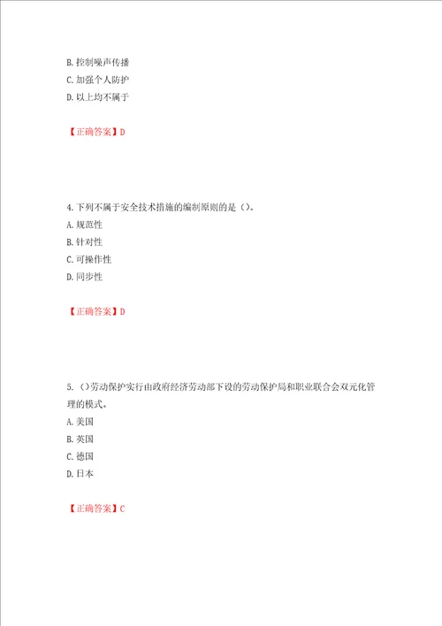 2022年建筑施工项目负责人安全员B证考试题库押题卷含答案第37套