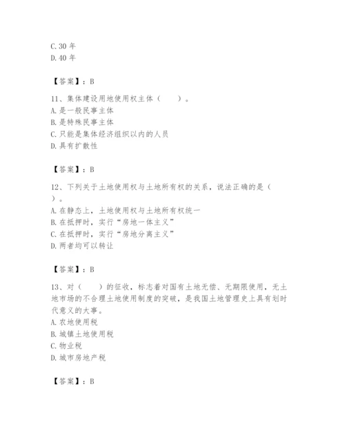 土地登记代理人之土地权利理论与方法题库附答案（夺分金卷）.docx