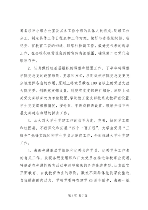 某党委组织部20XX年工作计划.docx