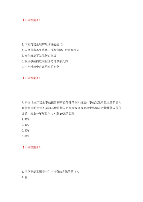 2022年重庆市建筑施工企业三类人员安全员ABC证通用考试题库全考点模拟卷及参考答案第27套