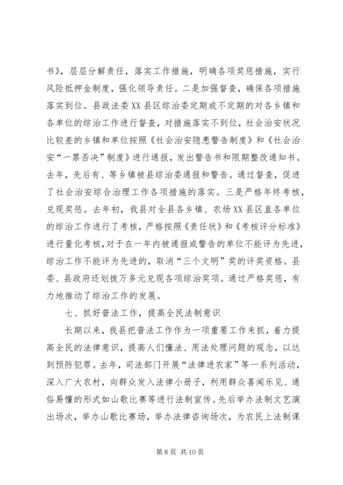 县社会治安综合治理工作情况汇报 (2).docx