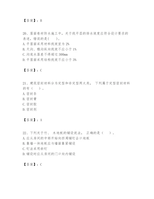 2024年一级建造师之一建建筑工程实务题库精品（考点梳理）.docx