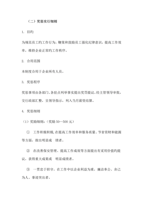 保安公司管理制度.docx