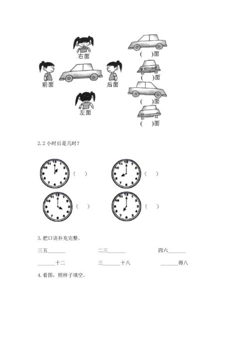 人教版二年级上册数学期末测试卷带答案（黄金题型）.docx