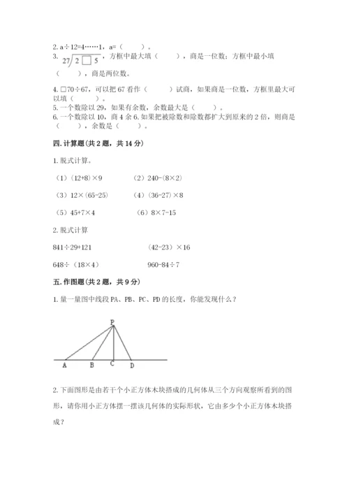 苏教版小学数学四年级上册期末卷及参考答案（巩固）.docx