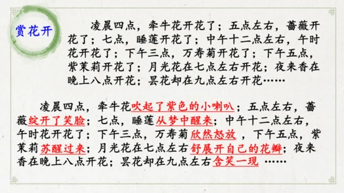 13《花钟》（课件）