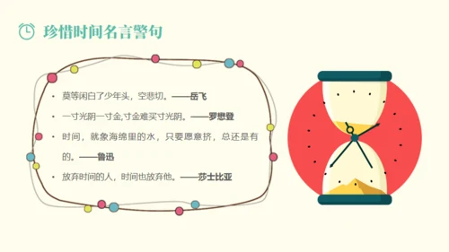 做时间的主人通用PPT模板
