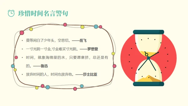 做时间的主人通用PPT模板