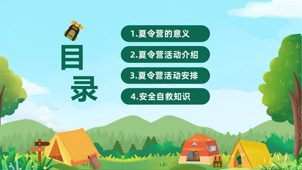 绿色卡通插画风夏令营活动策划PPT