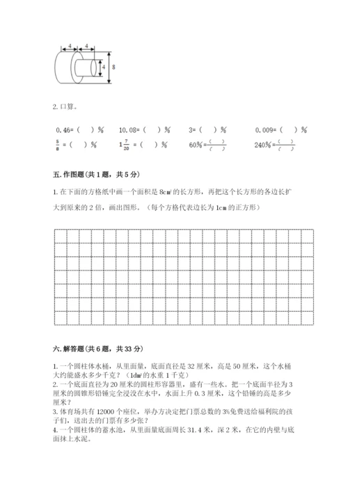 北师大版六年级下册数学期末测试卷（名师系列）.docx